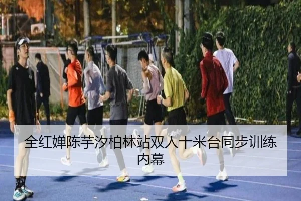 quan-hong-chan-chen-yu-xi-bo-lin-zhan-shuang-ren-shi-mi-tai-tong-bu-xun-lian-nei-mu-2-825.jpg